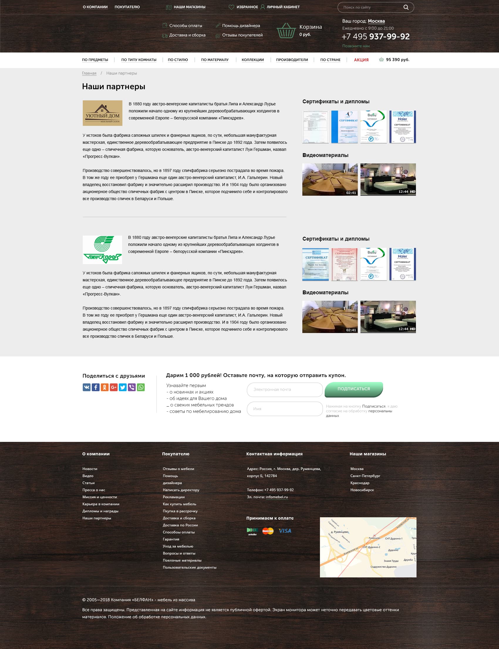 Страница партнёров Страница партнёров